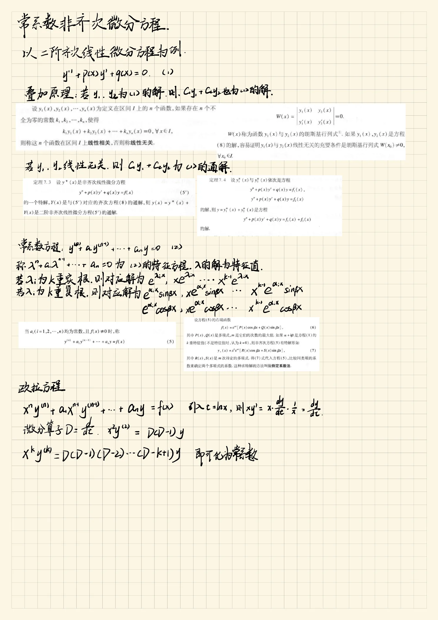 数学分析原笔记第 1 页