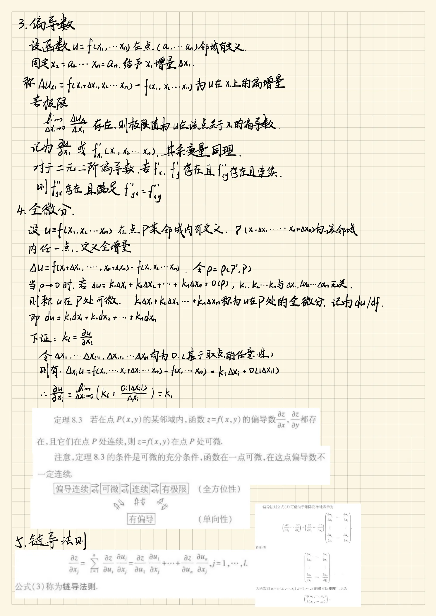 数学分析原笔记第 3 页