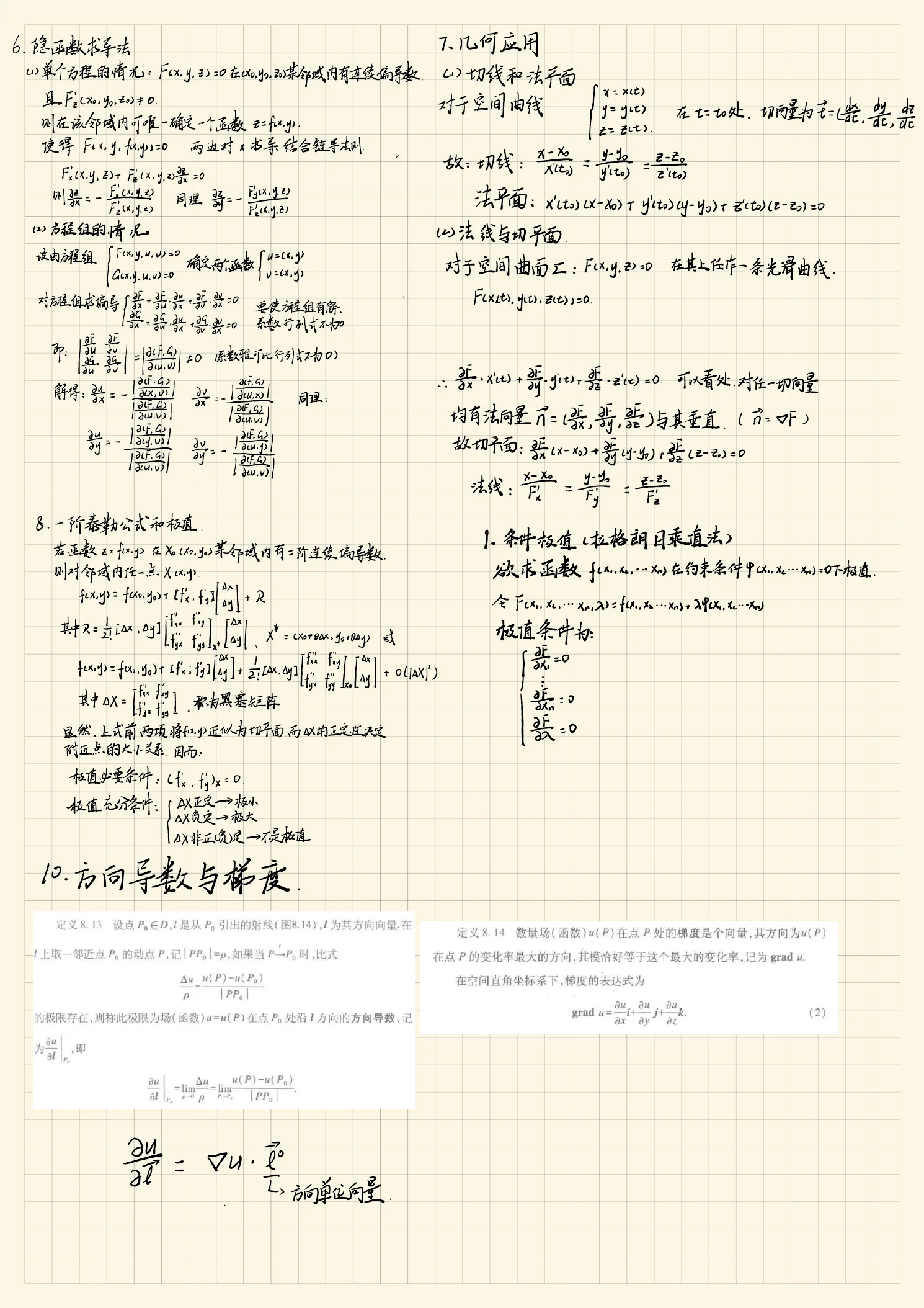 数学分析原笔记第 4 页