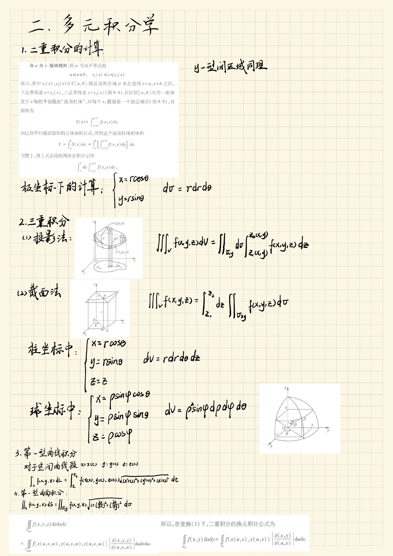 数学分析原笔记第 5 页