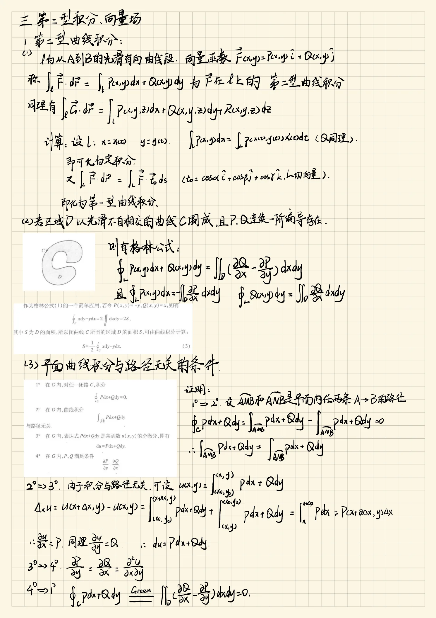 数学分析原笔记第 6 页