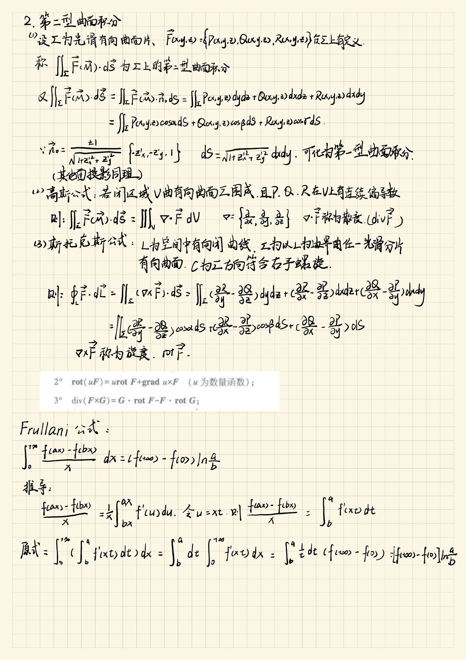 数学分析原笔记第 7 页
