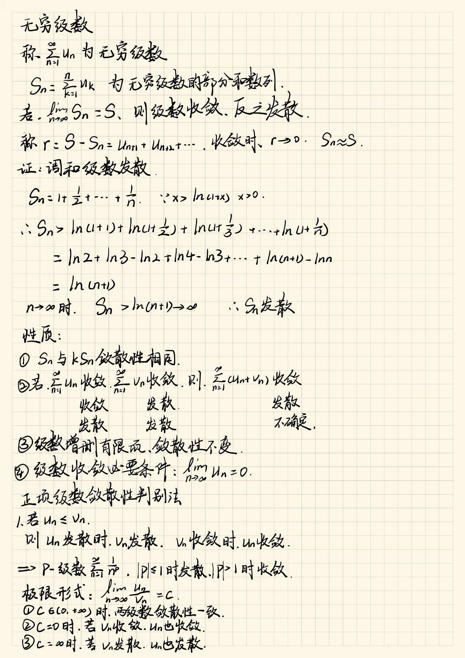 数学分析原笔记第 8 页
