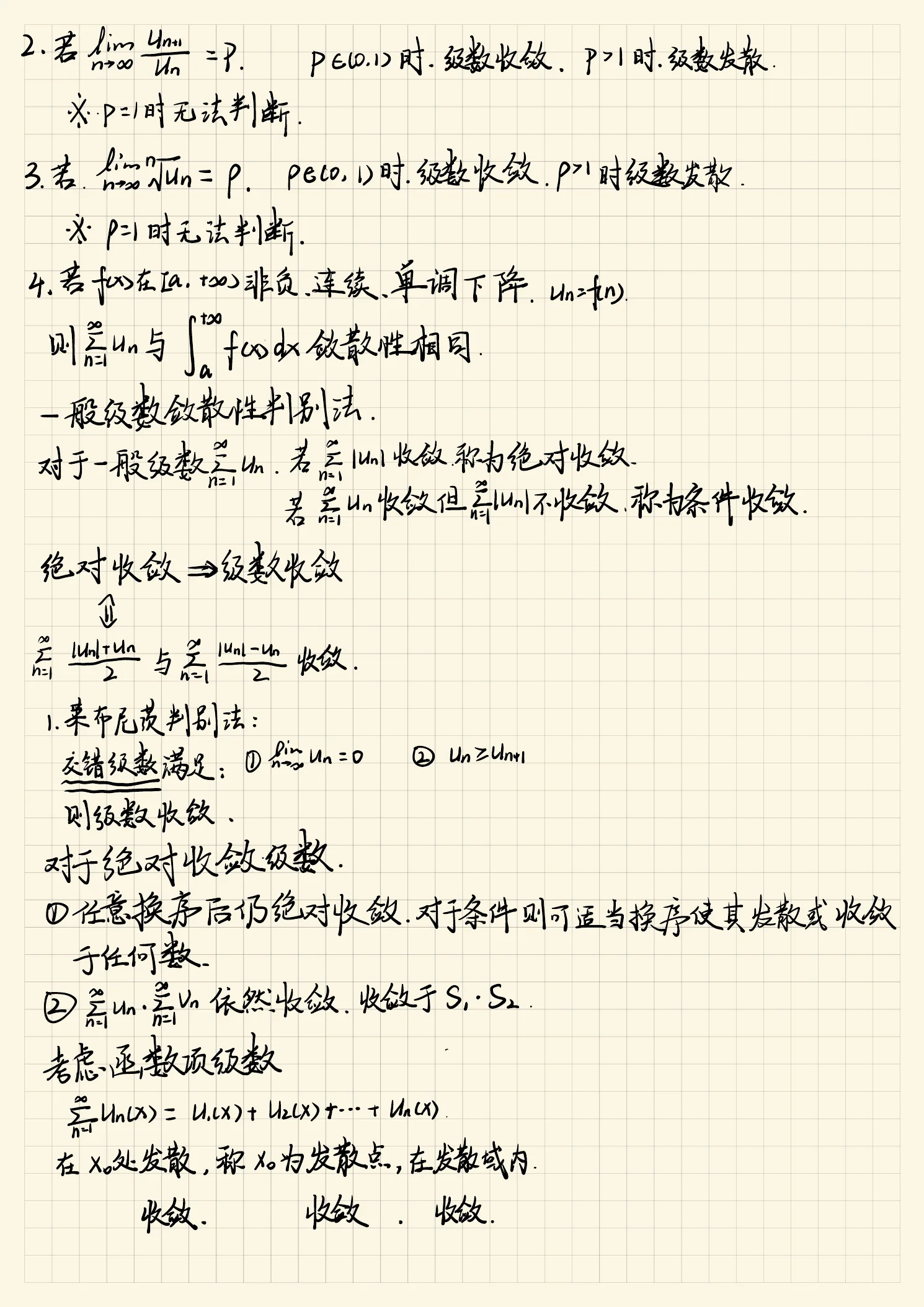数学分析原笔记第 9 页