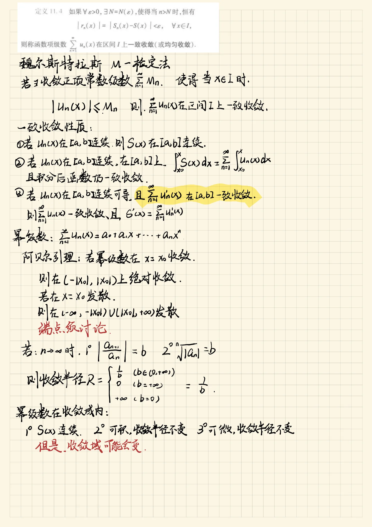 数学分析原笔记第 10 页