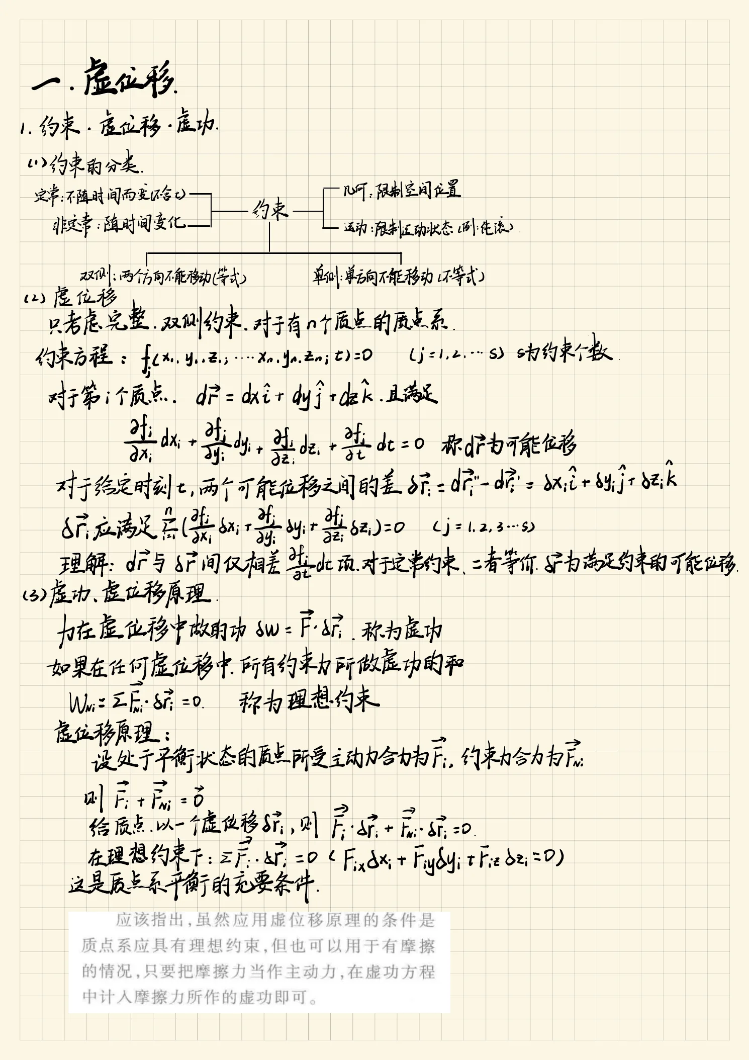 分析力学原笔记第 2 页