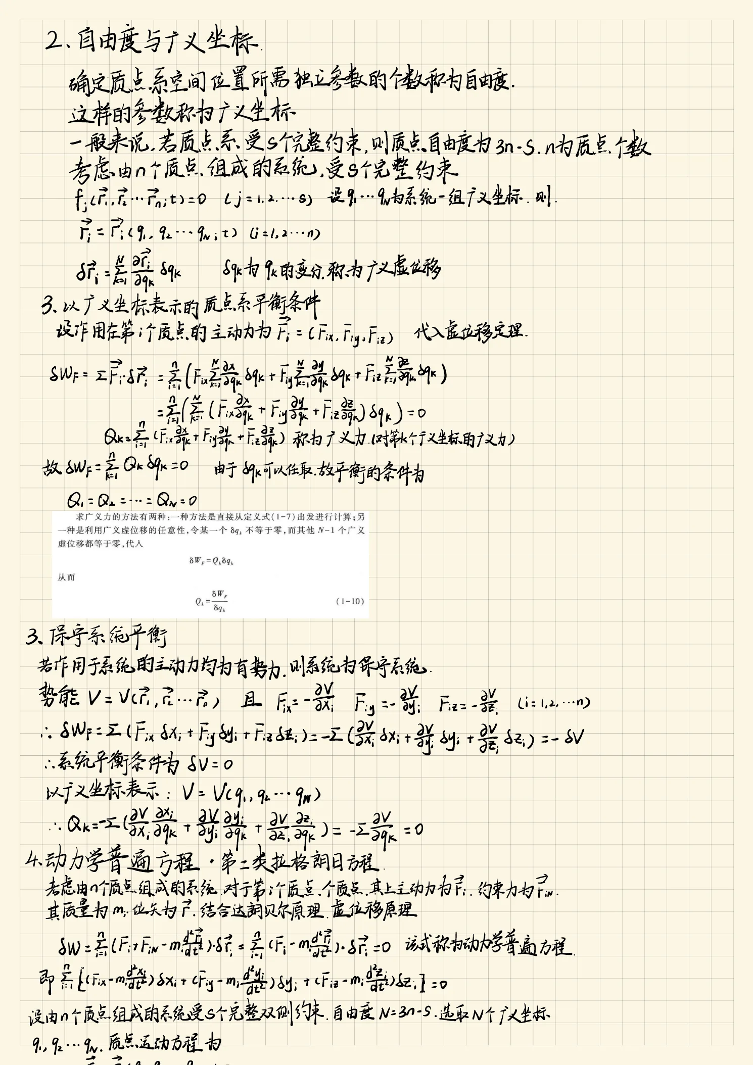 分析力学原笔记第 3 页
