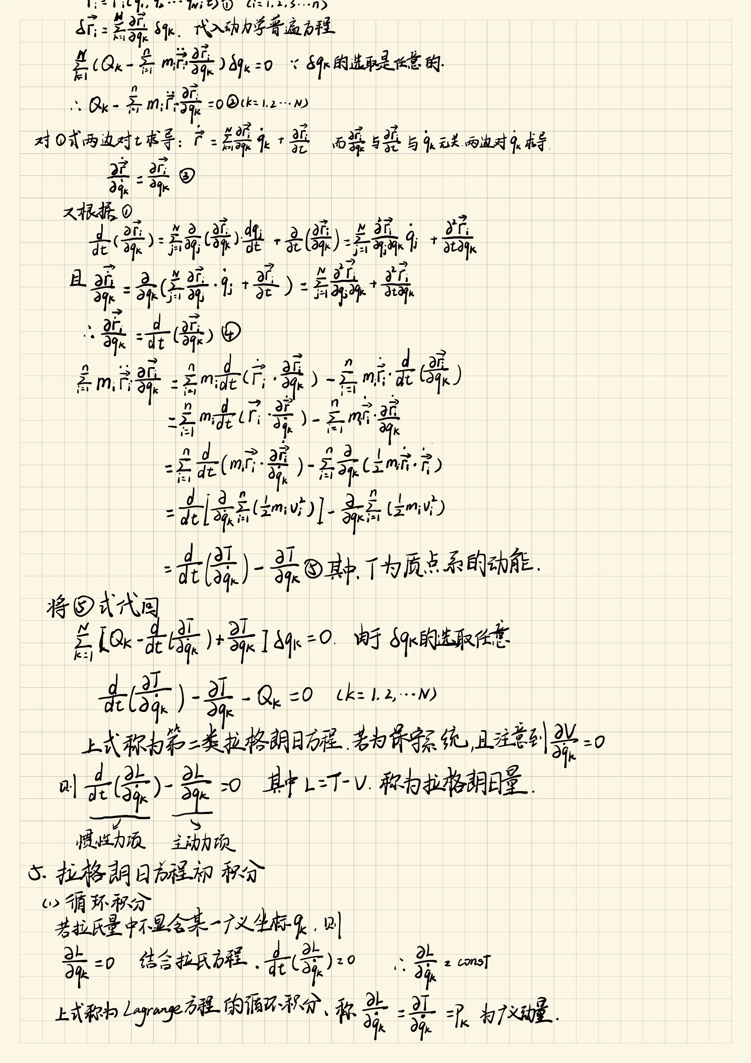 分析力学原笔记第 4 页