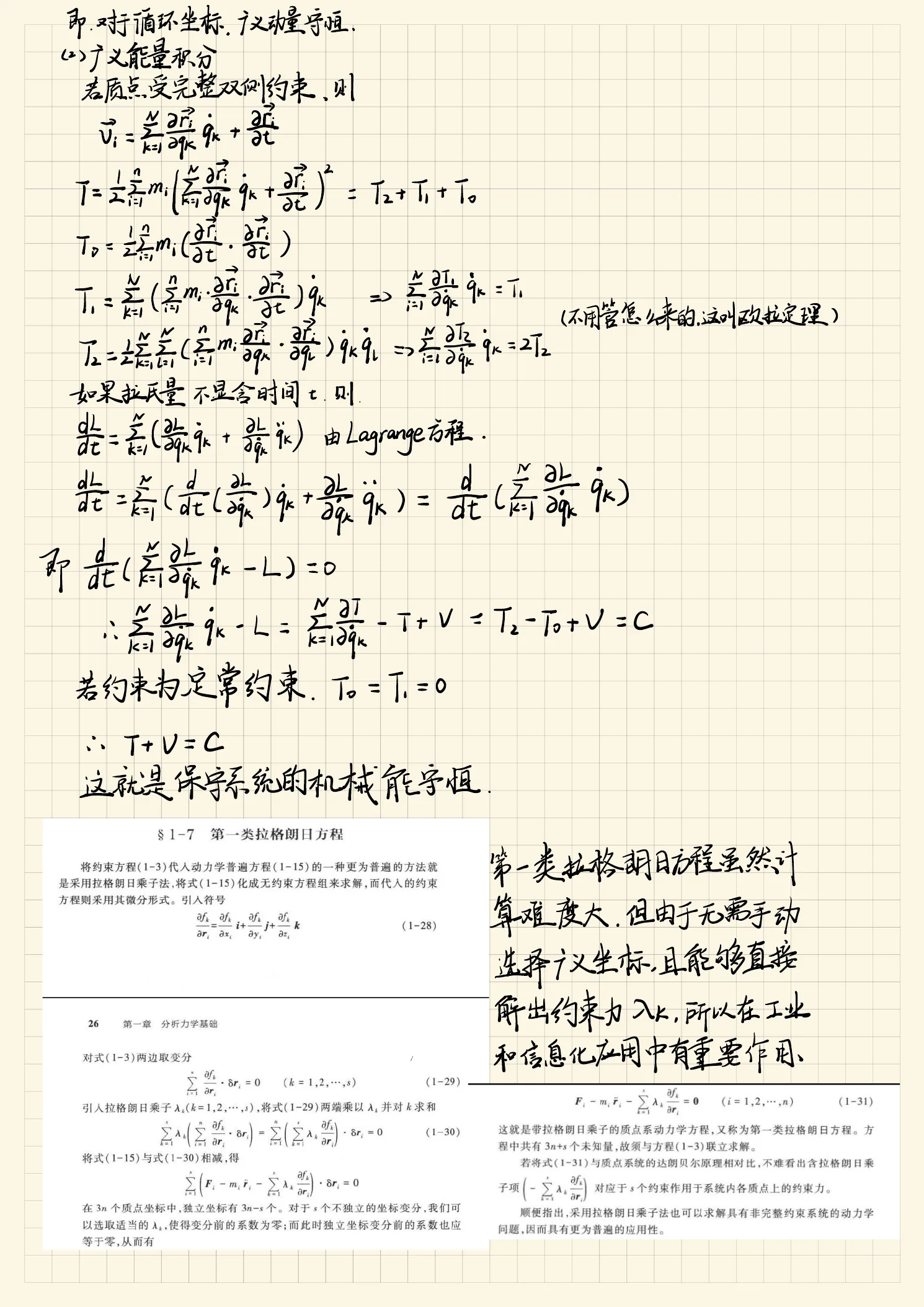 分析力学原笔记第 5 页